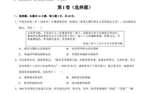 模块检测卷02中国近现代史（原卷版）_07高考历史_2025年新高考资料_二轮复习_上好课2025年高考历史二轮复习讲练测（新高考通用）3379861