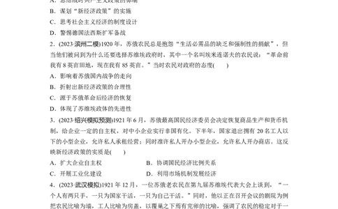 板块四　第十七单元　训练55　苏联建设社会主义的实践_07高考历史_2025年新高考资料_一轮复习_2025高考大一轮复习讲义+课件精准备考2025年新高三历史一轮复习备课课件（完结）