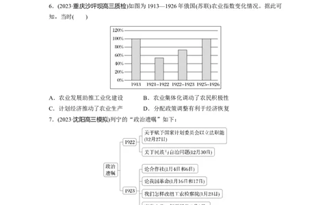 板块四　第十七单元　训练55　苏联建设社会主义的实践_07高考历史_2025年新高考资料_一轮复习_2025高考大一轮复习讲义+课件精准备考2025年新高三历史一轮复习备课课件（完结）