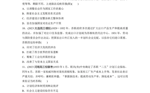 板块四　第十七单元　训练55　苏联建设社会主义的实践_07高考历史_2025年新高考资料_一轮复习_2025高考大一轮复习讲义+课件精准备考2025年新高三历史一轮复习备课课件（完结）