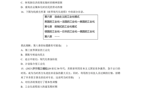 板块四　第十七单元　训练55　苏联建设社会主义的实践_07高考历史_2025年新高考资料_一轮复习_2025高考大一轮复习讲义+课件精准备考2025年新高三历史一轮复习备课课件（完结）