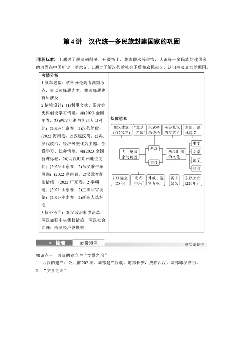 板块一　第二单元　第4讲　汉代统一多民族封建国家的巩固_07高考历史_2025年新高考资料_一轮复习_2025高考大一轮复习讲义+课件精准备考2025年新高三历史一轮复习备课课件（完结）_568