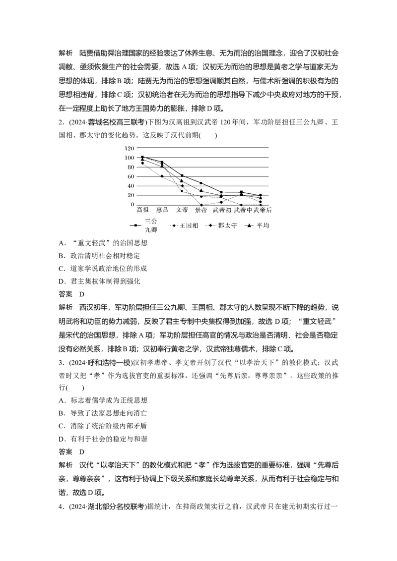 板块一　第二单元　第4讲　汉代统一多民族封建国家的巩固_07高考历史_2025年新高考资料_一轮复习_2025高考大一轮复习讲义+课件精准备考2025年新高三历史一轮复习备课课件（完结）_568