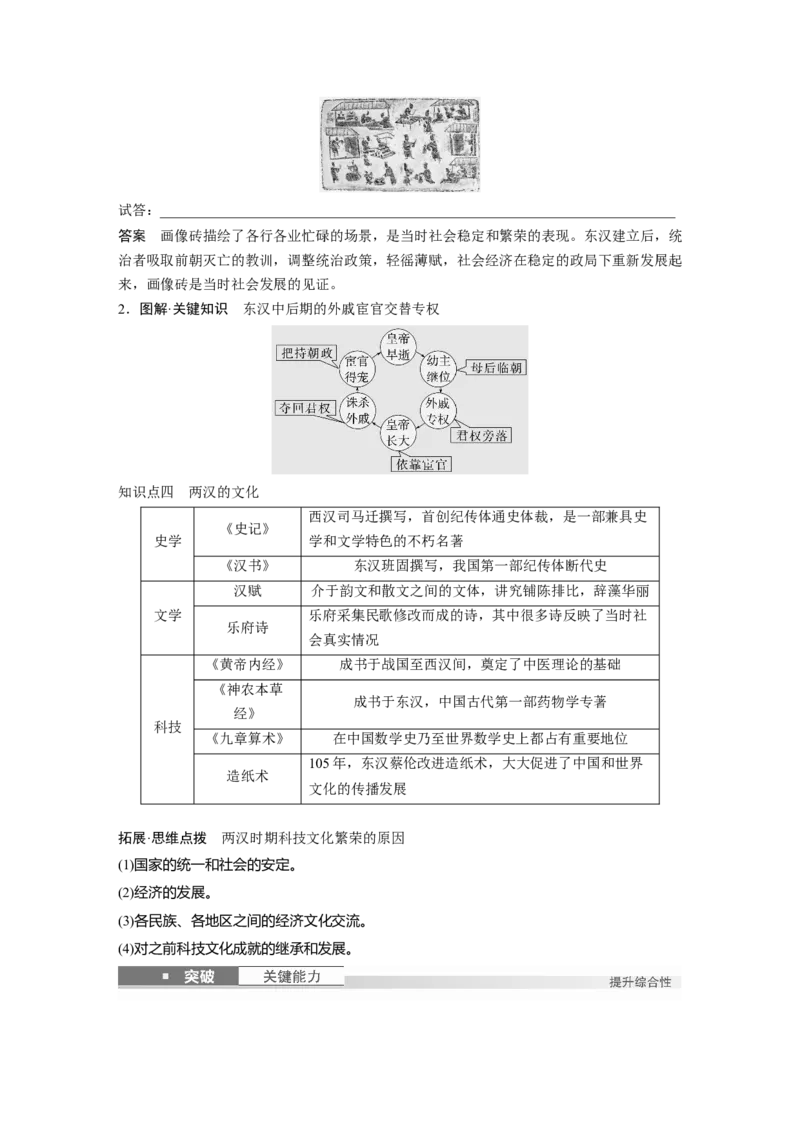板块一　第二单元　第4讲　汉代统一多民族封建国家的巩固_07高考历史_2025年新高考资料_一轮复习_2025高考大一轮复习讲义+课件精准备考2025年新高三历史一轮复习备课课件（完结）_568