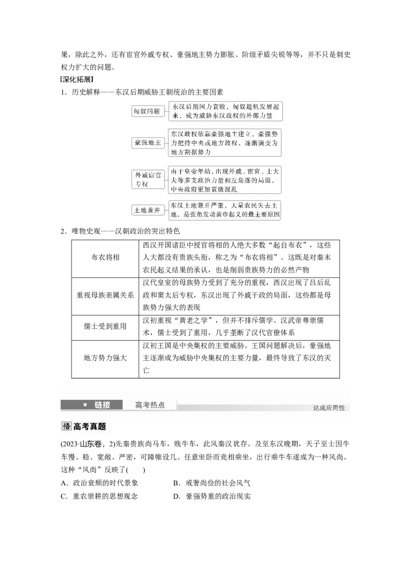 板块一　第二单元　第4讲　汉代统一多民族封建国家的巩固_07高考历史_2025年新高考资料_一轮复习_2025高考大一轮复习讲义+课件精准备考2025年新高三历史一轮复习备课课件（完结）_568