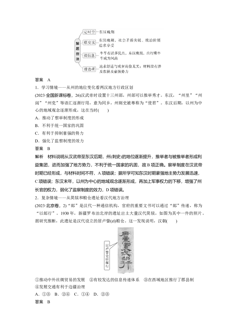 板块一　第二单元　第4讲　汉代统一多民族封建国家的巩固_07高考历史_2025年新高考资料_一轮复习_2025高考大一轮复习讲义+课件精准备考2025年新高三历史一轮复习备课课件（完结）_568