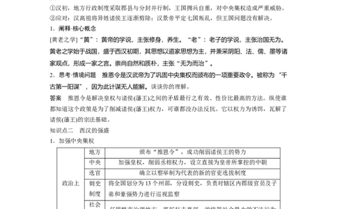 板块一　第二单元　第4讲　汉代统一多民族封建国家的巩固_07高考历史_2025年新高考资料_一轮复习_2025高考大一轮复习讲义+课件精准备考2025年新高三历史一轮复习备课课件（完结）_568