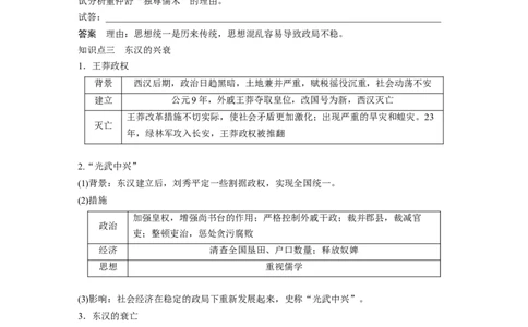 板块一　第二单元　第4讲　汉代统一多民族封建国家的巩固_07高考历史_2025年新高考资料_一轮复习_2025高考大一轮复习讲义+课件精准备考2025年新高三历史一轮复习备课课件（完结）_568