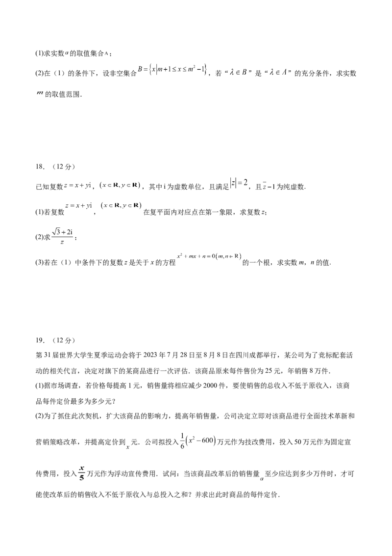 模块一基础知识（集合、常用逻辑用语、不等式、复数）（测试）（原卷版）_02高考数学_新高考复习资料_2024年新高考资料_二轮复习资料_2024年高考数学二轮复习讲练测（新教材新高考）
