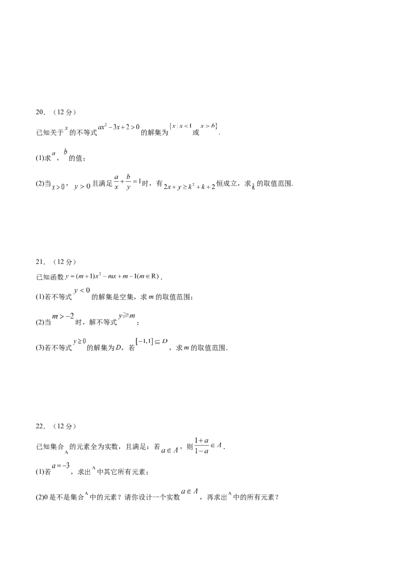 模块一基础知识（集合、常用逻辑用语、不等式、复数）（测试）（原卷版）_02高考数学_新高考复习资料_2024年新高考资料_二轮复习资料_2024年高考数学二轮复习讲练测（新教材新高考）