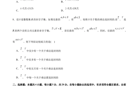 模块一基础知识（集合、常用逻辑用语、不等式、复数）（测试）（原卷版）_02高考数学_新高考复习资料_2024年新高考资料_二轮复习资料_2024年高考数学二轮复习讲练测（新教材新高考）