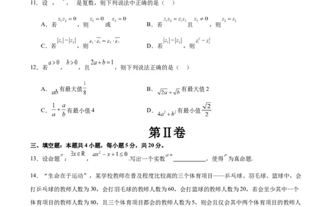 模块一基础知识（集合、常用逻辑用语、不等式、复数）（测试）（原卷版）_02高考数学_新高考复习资料_2024年新高考资料_二轮复习资料_2024年高考数学二轮复习讲练测（新教材新高考）