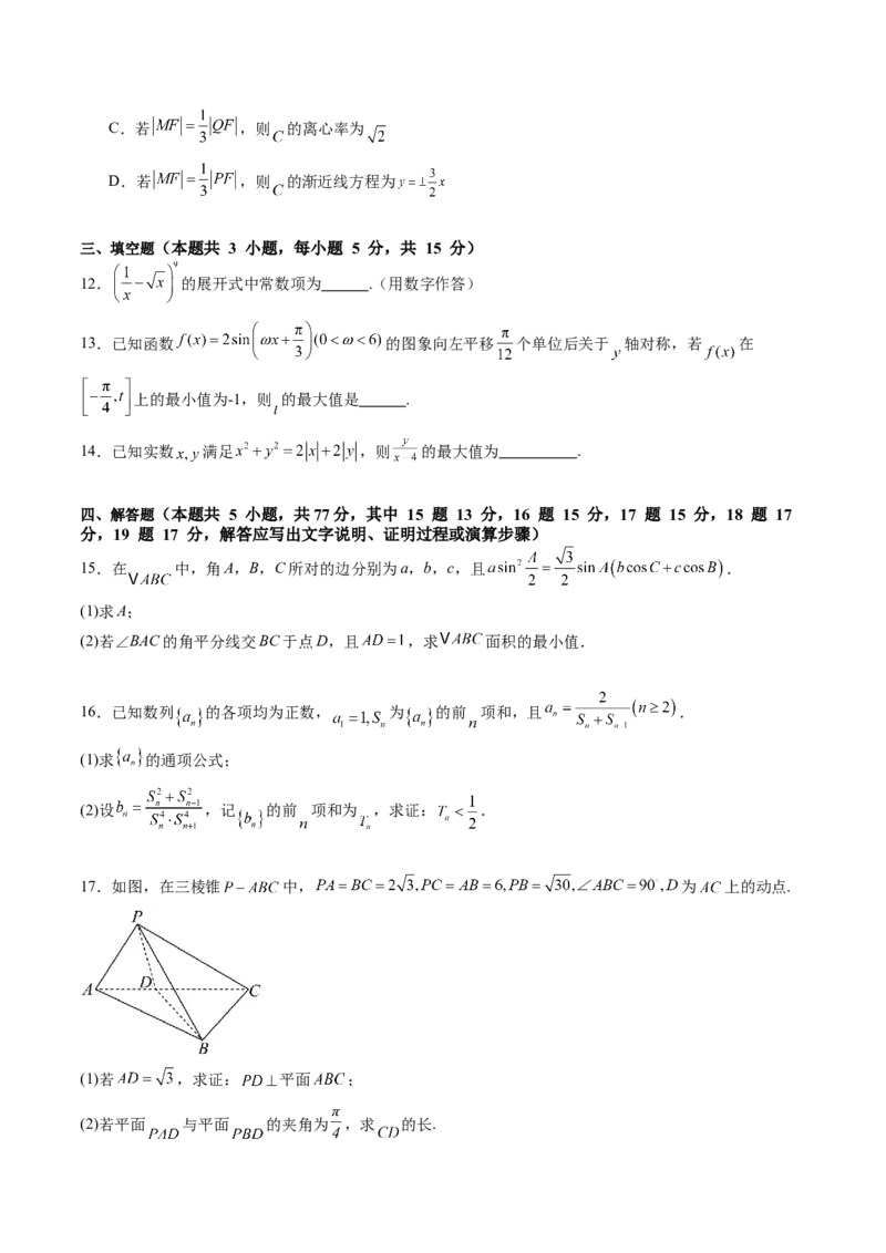 第01卷2025届高三数学上学期开学测试卷（综合测试）（A4版-学生版）_02高考数学_2025年新高考资料_一轮复习_备战2025年高考数学一轮复习考点帮_第三部分综合测试