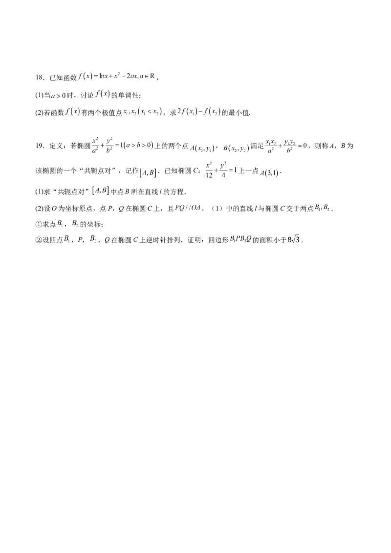 第01卷2025届高三数学上学期开学测试卷（综合测试）（A4版-学生版）_02高考数学_2025年新高考资料_一轮复习_备战2025年高考数学一轮复习考点帮_第三部分综合测试