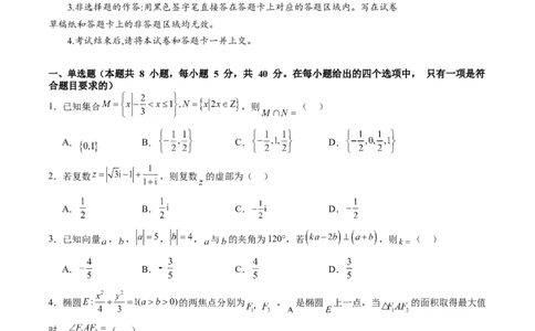 第01卷2025届高三数学上学期开学测试卷（综合测试）（A4版-学生版）_02高考数学_2025年新高考资料_一轮复习_备战2025年高考数学一轮复习考点帮_第三部分综合测试
