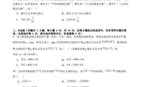 第01卷2025届高三数学上学期开学测试卷（综合测试）（A4版-学生版）_02高考数学_2025年新高考资料_一轮复习_备战2025年高考数学一轮复习考点帮_第三部分综合测试