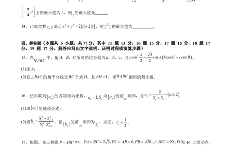 第01卷2025届高三数学上学期开学测试卷（综合测试）（A4版-学生版）_02高考数学_2025年新高考资料_一轮复习_备战2025年高考数学一轮复习考点帮_第三部分综合测试