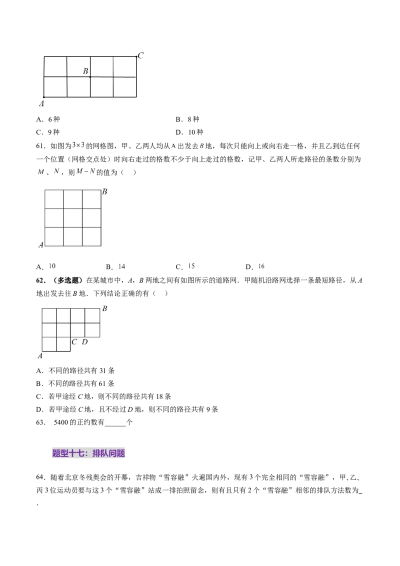 第02讲排列、组合（十九大题型）（练习）（原卷版）_2025年新高考资料_一轮复习_2025年高考数学一轮复习讲练测（新教材新高考，含2024高考真题）