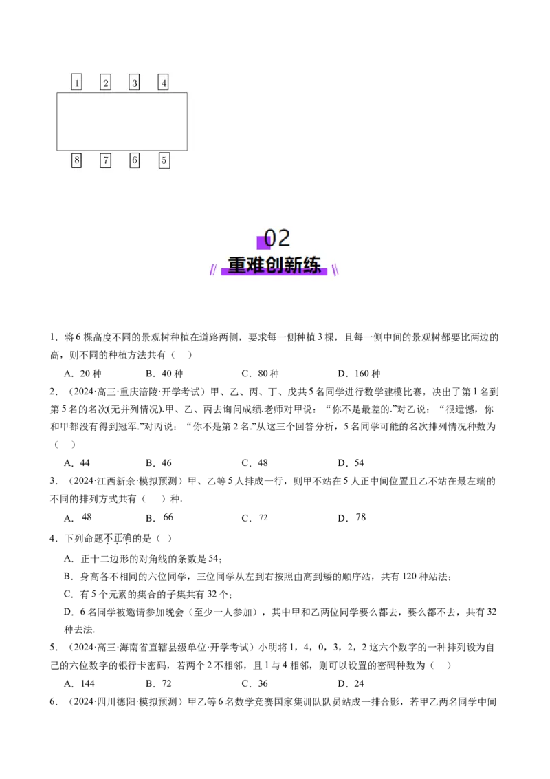 第02讲排列、组合（十九大题型）（练习）（原卷版）_2025年新高考资料_一轮复习_2025年高考数学一轮复习讲练测（新教材新高考，含2024高考真题）