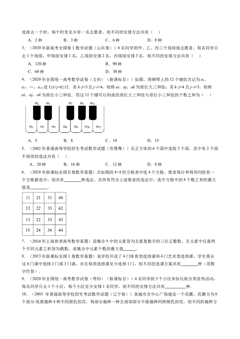第02讲排列、组合（十九大题型）（练习）（原卷版）_2025年新高考资料_一轮复习_2025年高考数学一轮复习讲练测（新教材新高考，含2024高考真题）