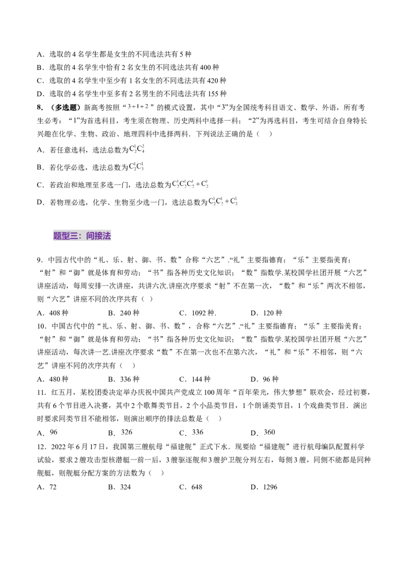 第02讲排列、组合（十九大题型）（练习）（原卷版）_2025年新高考资料_一轮复习_2025年高考数学一轮复习讲练测（新教材新高考，含2024高考真题）