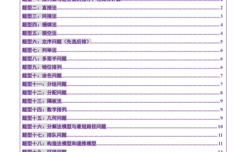 第02讲排列、组合（十九大题型）（练习）（原卷版）_2025年新高考资料_一轮复习_2025年高考数学一轮复习讲练测（新教材新高考，含2024高考真题）