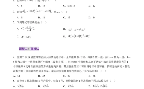 第02讲排列、组合（十九大题型）（练习）（原卷版）_2025年新高考资料_一轮复习_2025年高考数学一轮复习讲练测（新教材新高考，含2024高考真题）