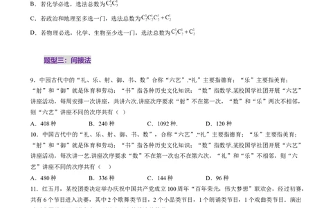 第02讲排列、组合（十九大题型）（练习）（原卷版）_2025年新高考资料_一轮复习_2025年高考数学一轮复习讲练测（新教材新高考，含2024高考真题）