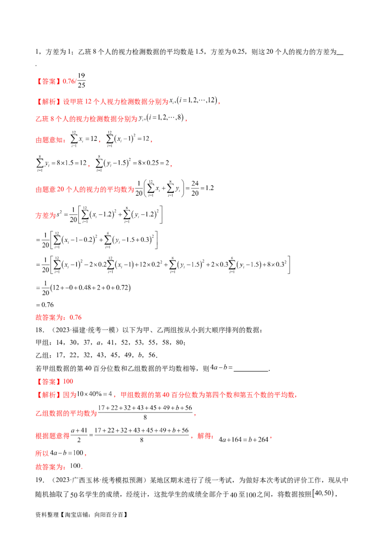 第01讲统计（练习）（解析版）_02高考数学_新高考复习资料_2024年新高考资料_一轮复习资料_完2024年高考数学一轮复习讲练测(课件+讲义+练习)（新高考）
