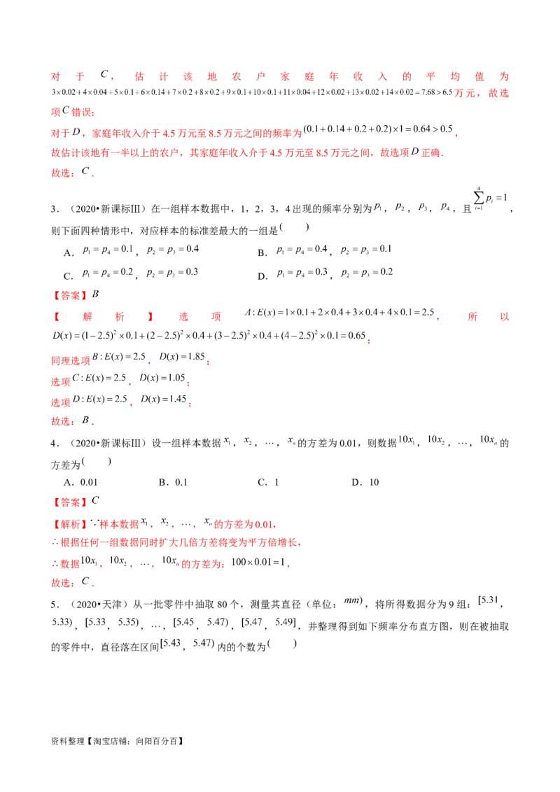 第01讲统计（练习）（解析版）_02高考数学_新高考复习资料_2024年新高考资料_一轮复习资料_完2024年高考数学一轮复习讲练测(课件+讲义+练习)（新高考）