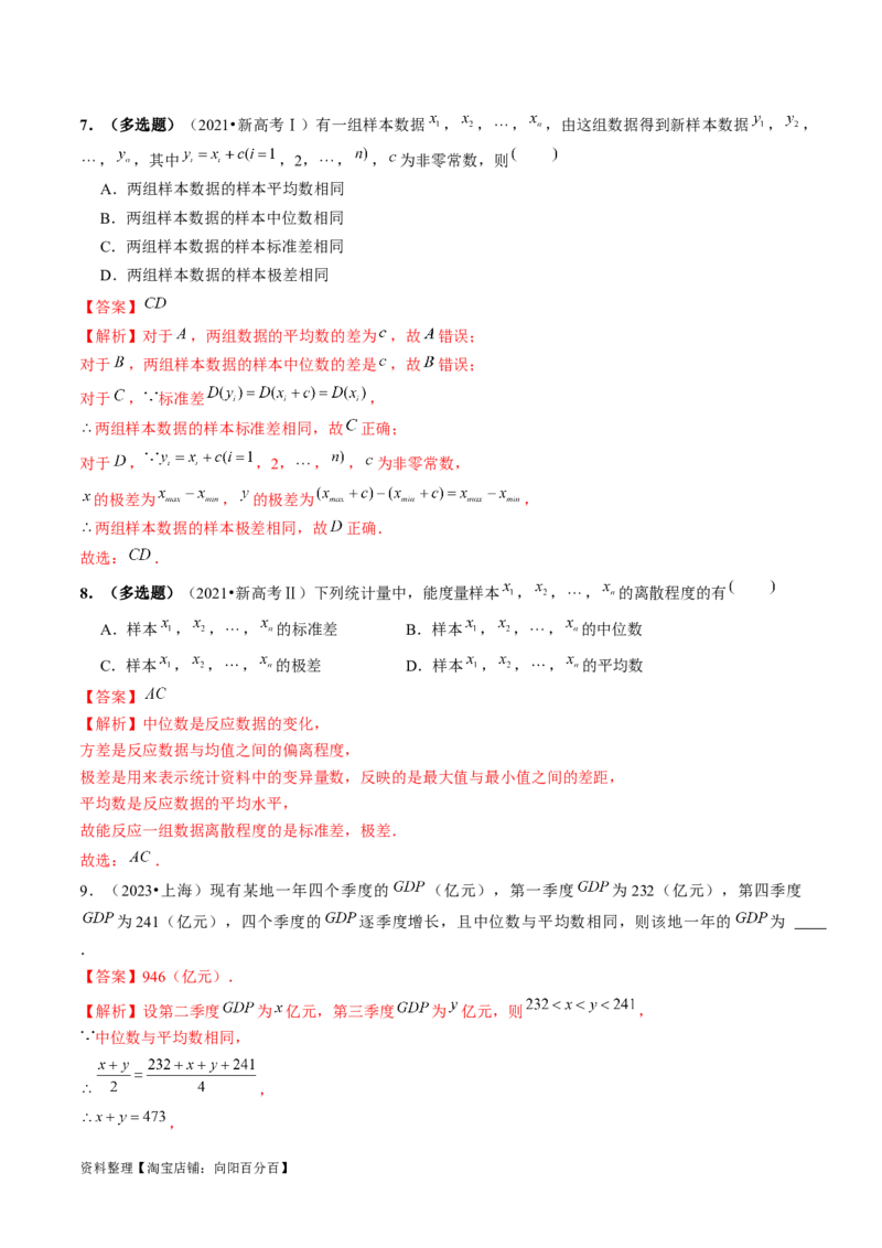 第01讲统计（练习）（解析版）_02高考数学_新高考复习资料_2024年新高考资料_一轮复习资料_完2024年高考数学一轮复习讲练测(课件+讲义+练习)（新高考）