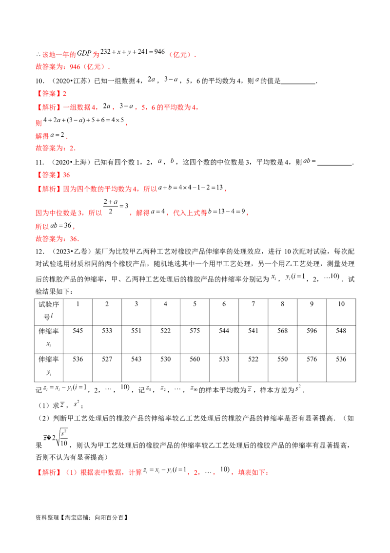 第01讲统计（练习）（解析版）_02高考数学_新高考复习资料_2024年新高考资料_一轮复习资料_完2024年高考数学一轮复习讲练测(课件+讲义+练习)（新高考）