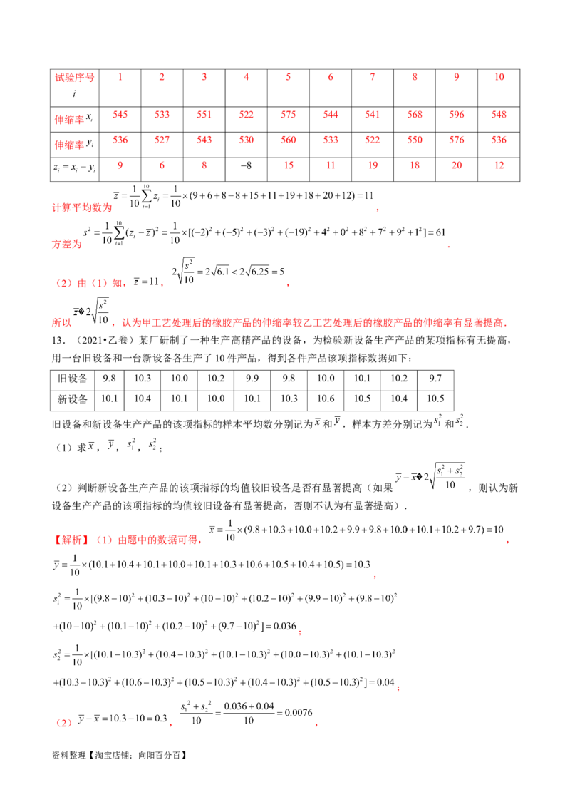 第01讲统计（练习）（解析版）_02高考数学_新高考复习资料_2024年新高考资料_一轮复习资料_完2024年高考数学一轮复习讲练测(课件+讲义+练习)（新高考）