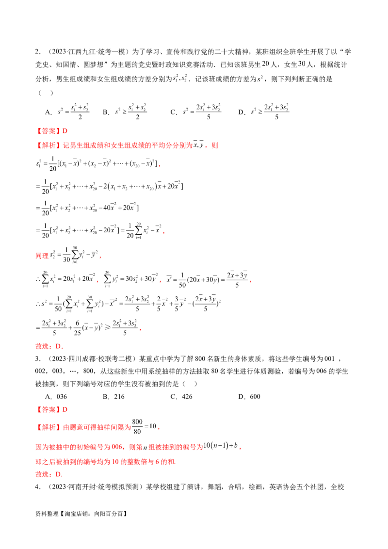 第01讲统计（练习）（解析版）_02高考数学_新高考复习资料_2024年新高考资料_一轮复习资料_完2024年高考数学一轮复习讲练测(课件+讲义+练习)（新高考）