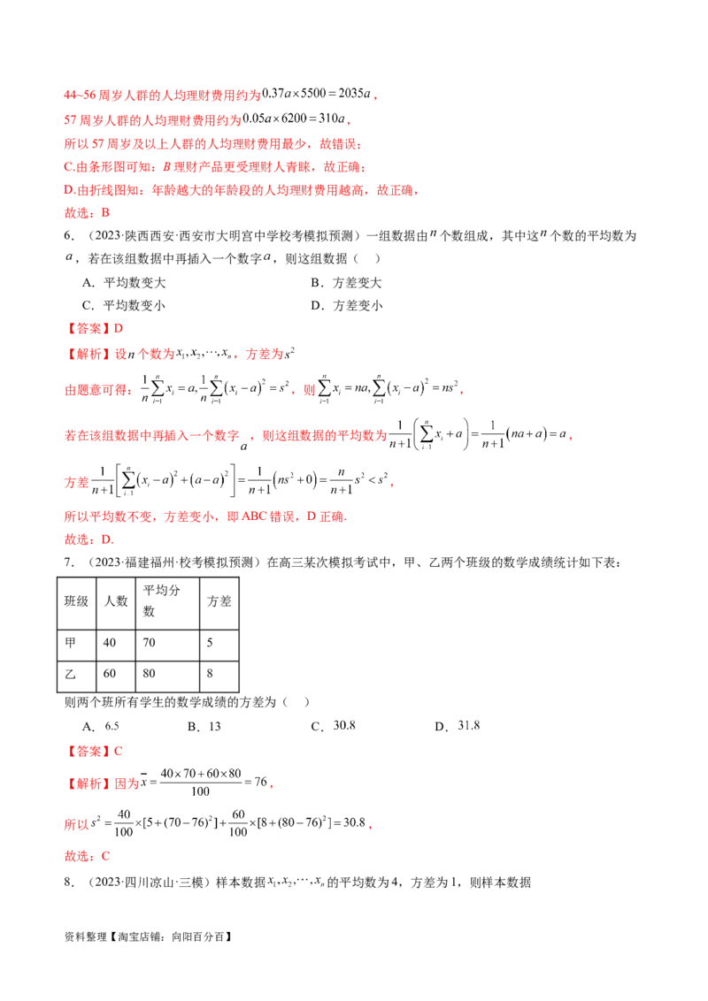 第01讲统计（练习）（解析版）_02高考数学_新高考复习资料_2024年新高考资料_一轮复习资料_完2024年高考数学一轮复习讲练测(课件+讲义+练习)（新高考）