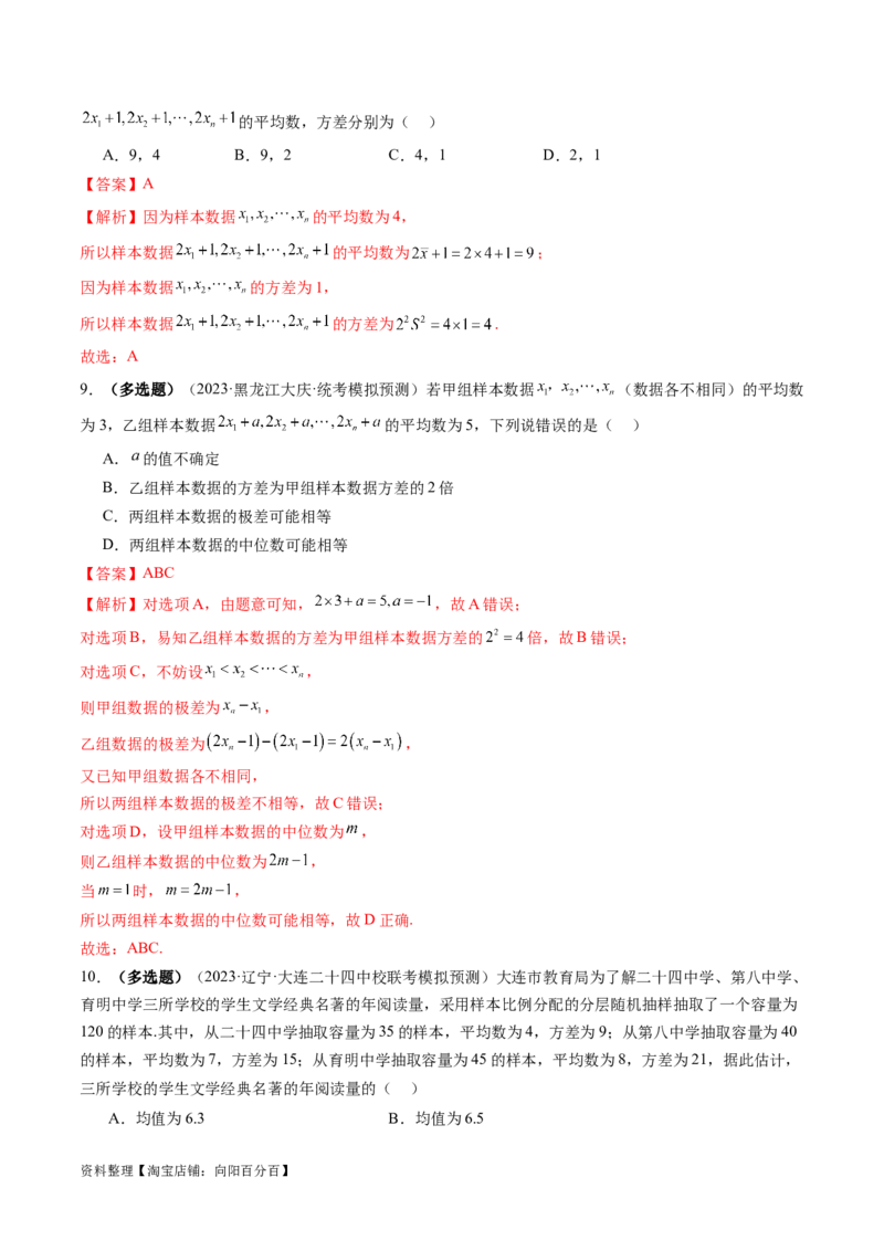 第01讲统计（练习）（解析版）_02高考数学_新高考复习资料_2024年新高考资料_一轮复习资料_完2024年高考数学一轮复习讲练测(课件+讲义+练习)（新高考）