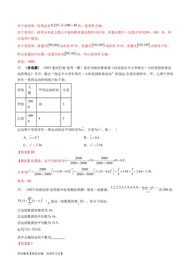 第01讲统计（练习）（解析版）_02高考数学_新高考复习资料_2024年新高考资料_一轮复习资料_完2024年高考数学一轮复习讲练测(课件+讲义+练习)（新高考）