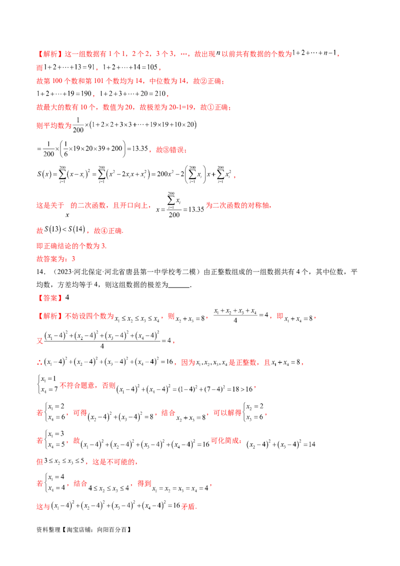 第01讲统计（练习）（解析版）_02高考数学_新高考复习资料_2024年新高考资料_一轮复习资料_完2024年高考数学一轮复习讲练测(课件+讲义+练习)（新高考）