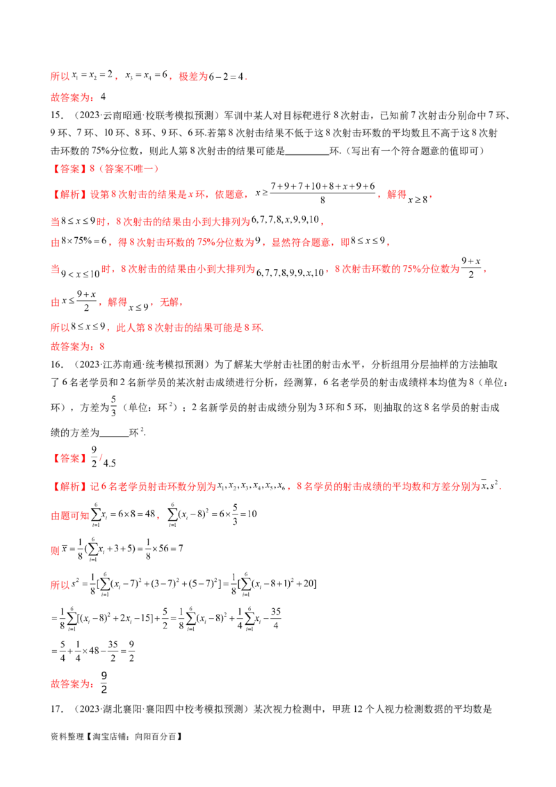 第01讲统计（练习）（解析版）_02高考数学_新高考复习资料_2024年新高考资料_一轮复习资料_完2024年高考数学一轮复习讲练测(课件+讲义+练习)（新高考）