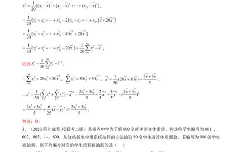 第01讲统计（练习）（解析版）_02高考数学_新高考复习资料_2024年新高考资料_一轮复习资料_完2024年高考数学一轮复习讲练测(课件+讲义+练习)（新高考）