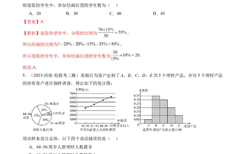 第01讲统计（练习）（解析版）_02高考数学_新高考复习资料_2024年新高考资料_一轮复习资料_完2024年高考数学一轮复习讲练测(课件+讲义+练习)（新高考）