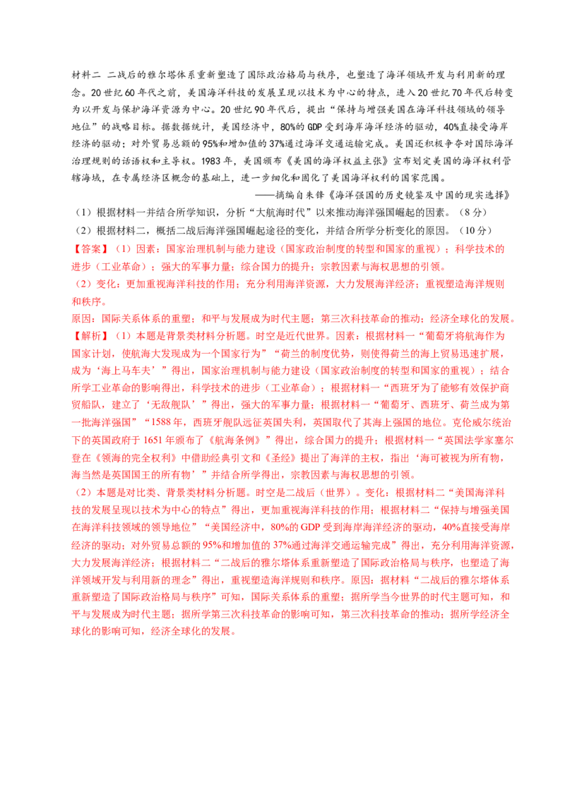 模块检测卷12世界现代史（16+3模式）（解析版）_07高考历史_2025年新高考资料_一轮复习_2025年高考历史一轮复习讲练测（新教材新高考）（完结）_模块检测卷