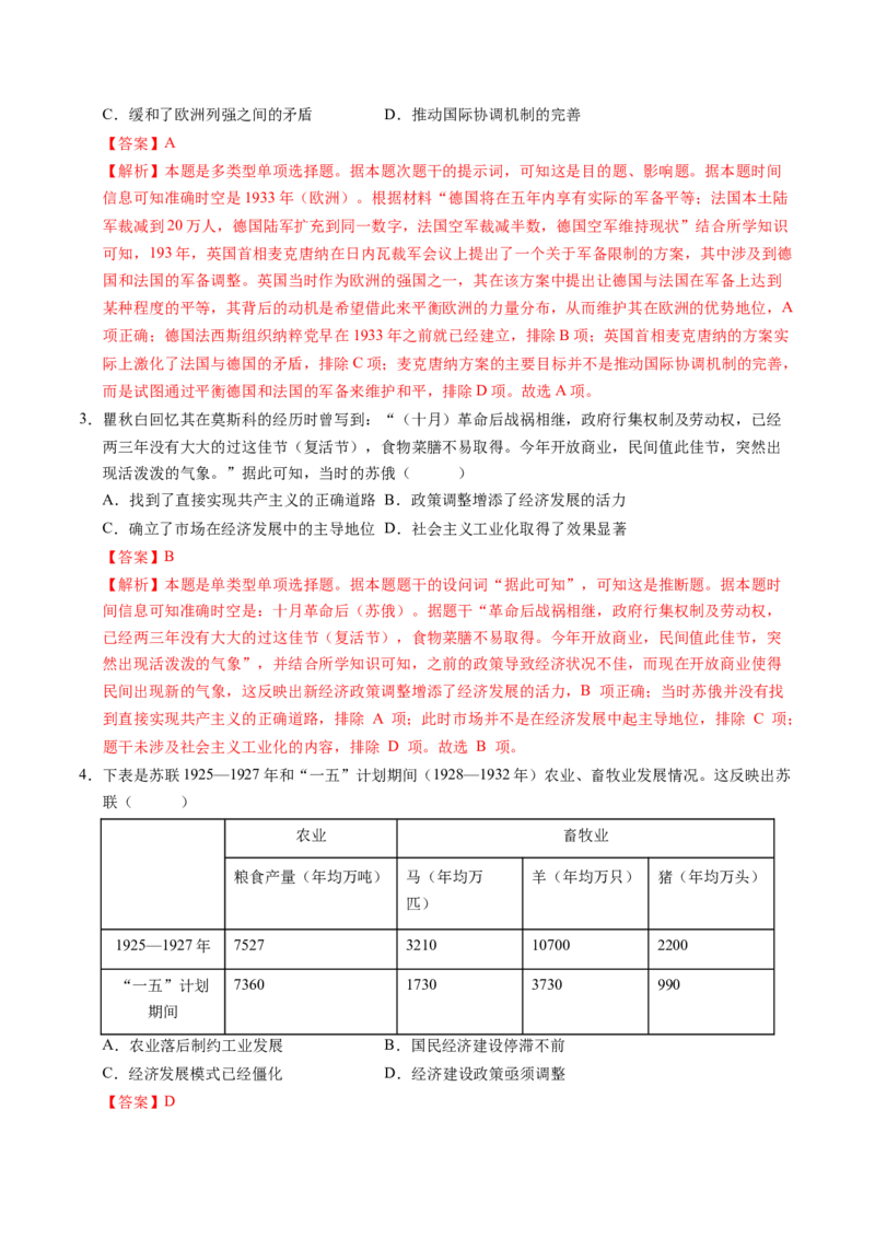 模块检测卷12世界现代史（16+3模式）（解析版）_07高考历史_2025年新高考资料_一轮复习_2025年高考历史一轮复习讲练测（新教材新高考）（完结）_模块检测卷
