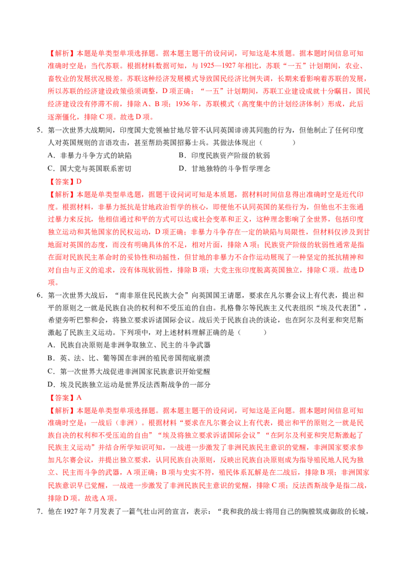 模块检测卷12世界现代史（16+3模式）（解析版）_07高考历史_2025年新高考资料_一轮复习_2025年高考历史一轮复习讲练测（新教材新高考）（完结）_模块检测卷
