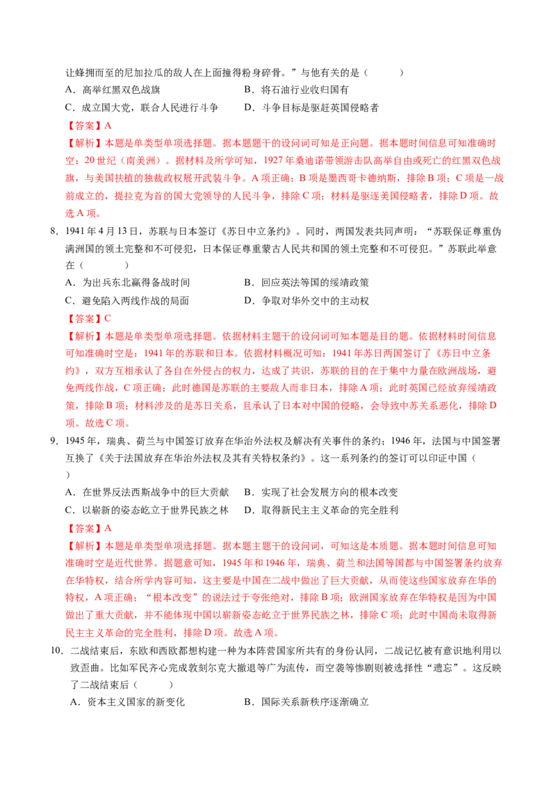 模块检测卷12世界现代史（16+3模式）（解析版）_07高考历史_2025年新高考资料_一轮复习_2025年高考历史一轮复习讲练测（新教材新高考）（完结）_模块检测卷