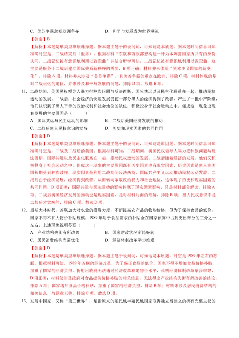 模块检测卷12世界现代史（16+3模式）（解析版）_07高考历史_2025年新高考资料_一轮复习_2025年高考历史一轮复习讲练测（新教材新高考）（完结）_模块检测卷