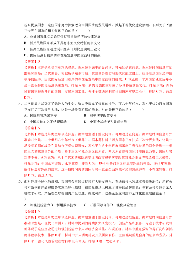 模块检测卷12世界现代史（16+3模式）（解析版）_07高考历史_2025年新高考资料_一轮复习_2025年高考历史一轮复习讲练测（新教材新高考）（完结）_模块检测卷