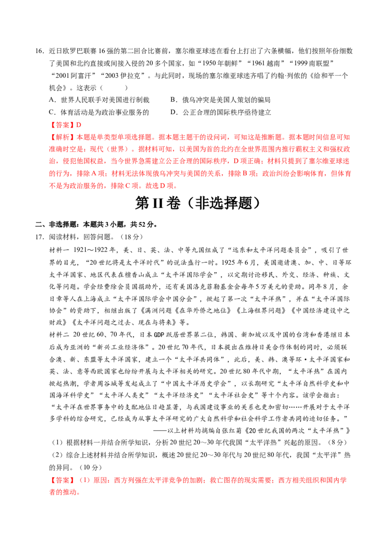 模块检测卷12世界现代史（16+3模式）（解析版）_07高考历史_2025年新高考资料_一轮复习_2025年高考历史一轮复习讲练测（新教材新高考）（完结）_模块检测卷