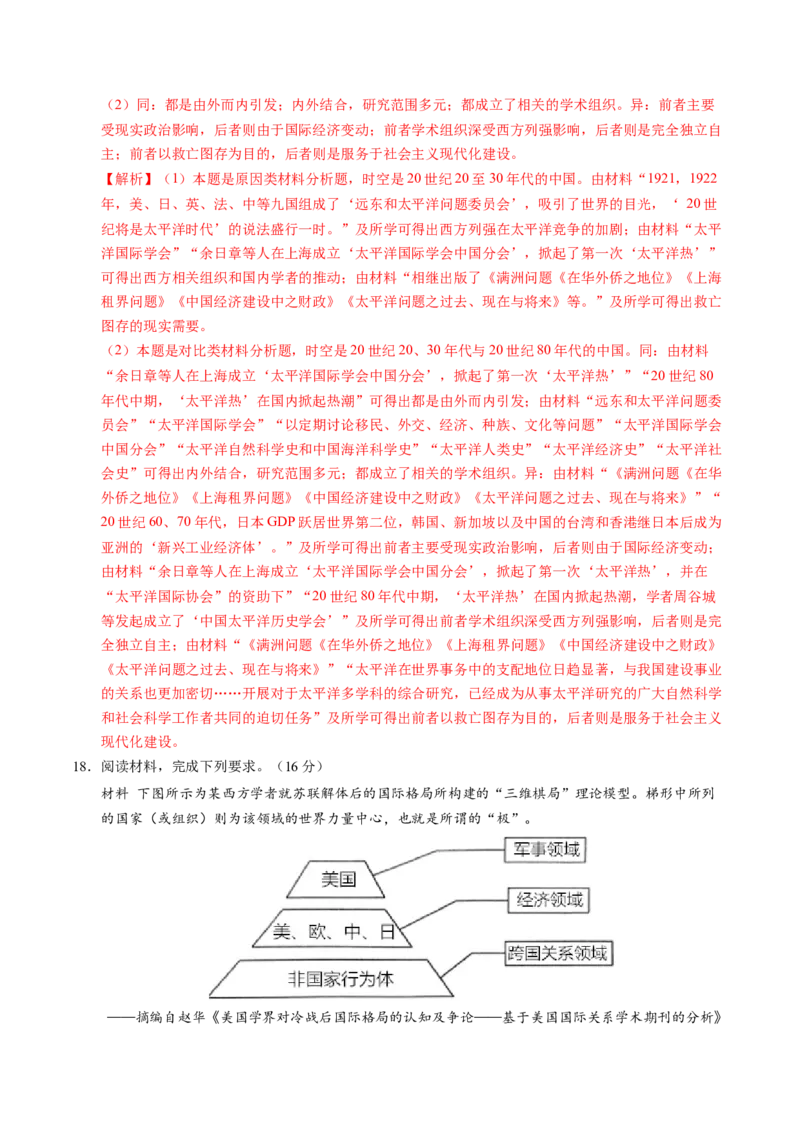 模块检测卷12世界现代史（16+3模式）（解析版）_07高考历史_2025年新高考资料_一轮复习_2025年高考历史一轮复习讲练测（新教材新高考）（完结）_模块检测卷