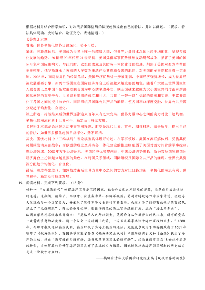 模块检测卷12世界现代史（16+3模式）（解析版）_07高考历史_2025年新高考资料_一轮复习_2025年高考历史一轮复习讲练测（新教材新高考）（完结）_模块检测卷